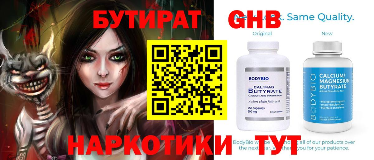 Камень-на-Оби  Бутират  Вход с VPN  Бутират 99% 