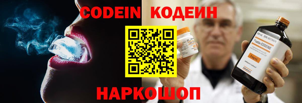 Камень-на-Оби  Кодеиновый сироп Lean напиток Lean (лин)  Вход с VPN  Кодеиновый сироп Lean напиток Lean (лин) 