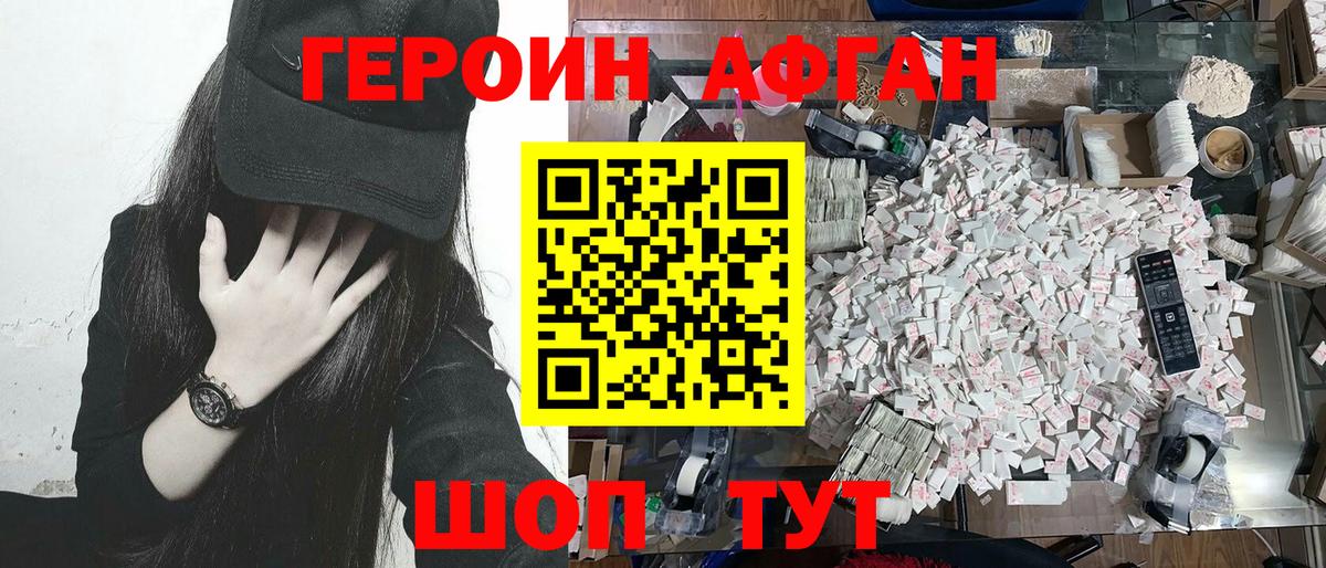 Героин VHQ Камень-на-Оби