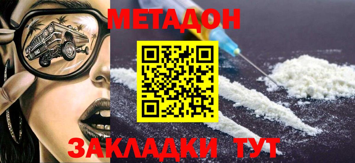 Метадон мёд Камень-на-Оби